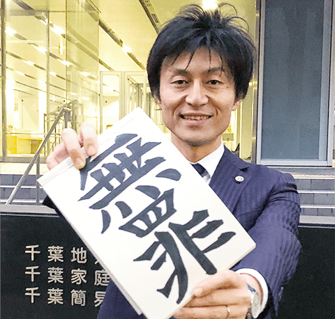 刑事事件に強いアトム市川船橋法律事務所の実績