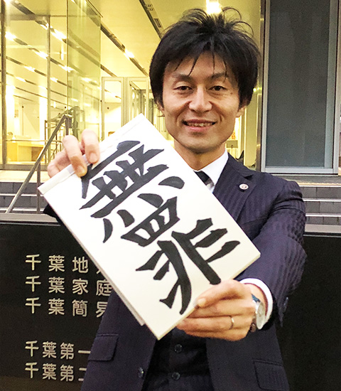 無罪を4連続獲得した弁護士